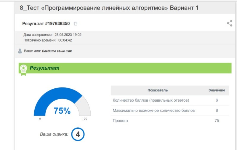 Создать мем: onlinetestpad результат, тест пад, результаты тестирования