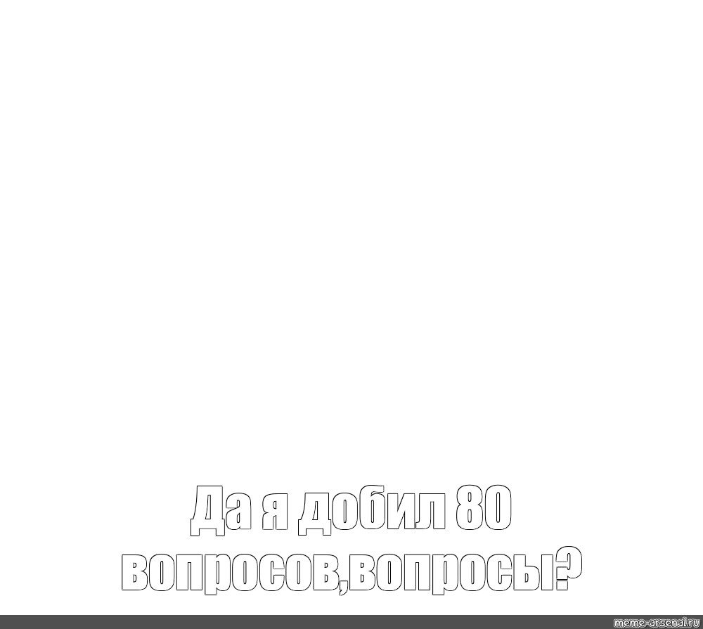 Создать мем: null