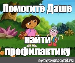 Сколько даше лет. Помогите Даше найти закладку. Давайте поможем Даше найти закладку. Помоги Даше найти закладку. Даша Следопыт ищет закладку.