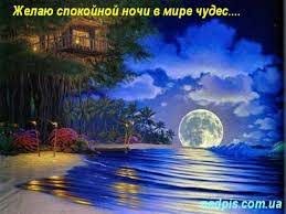 Создать мем: лунный пейзаж, доброй ночи, доброй ночи красивые
