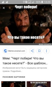 Картинка да что ты такое несешь