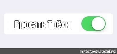 Создать мем: null