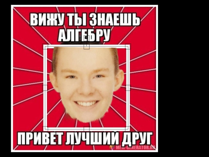 Создать мем: школьника, лухнев александр александрович, ткаченко иван калининград