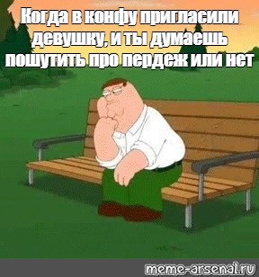 Картинки про пердеж