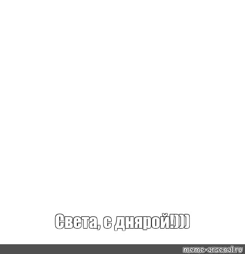 Создать мем: null