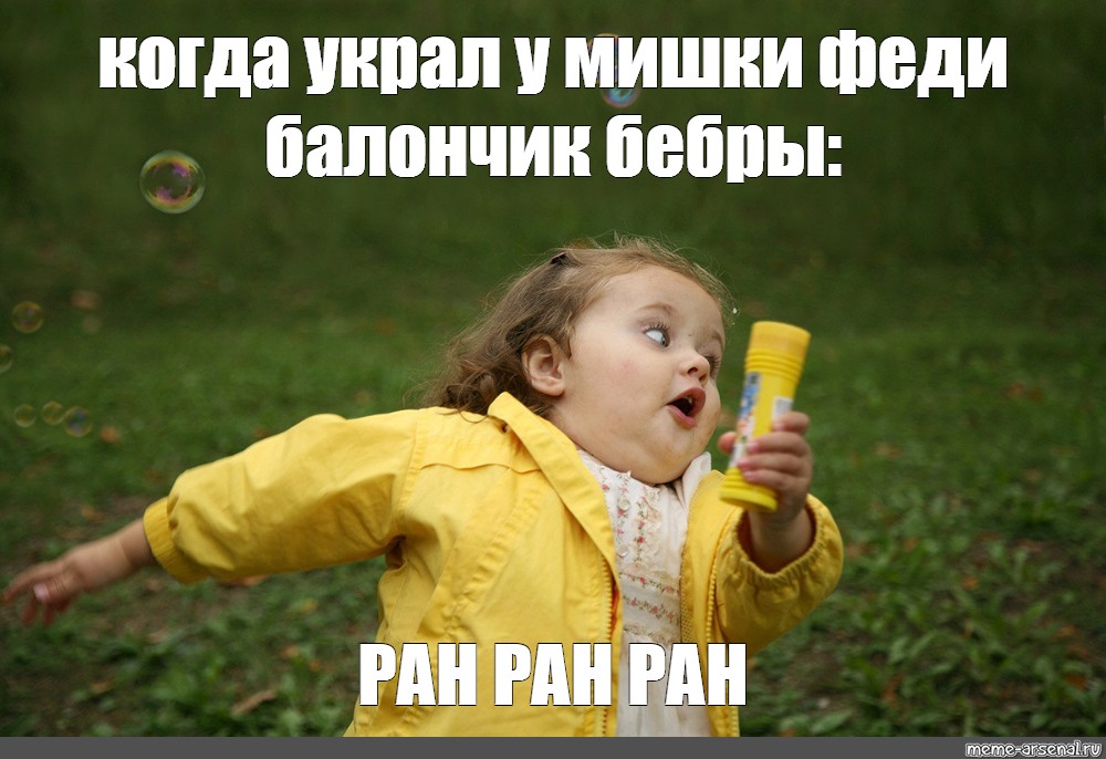 Running meme. Девочка бежит. Бегу Мем. Девочка убегает. Мем девочка убежала после поцелуя.