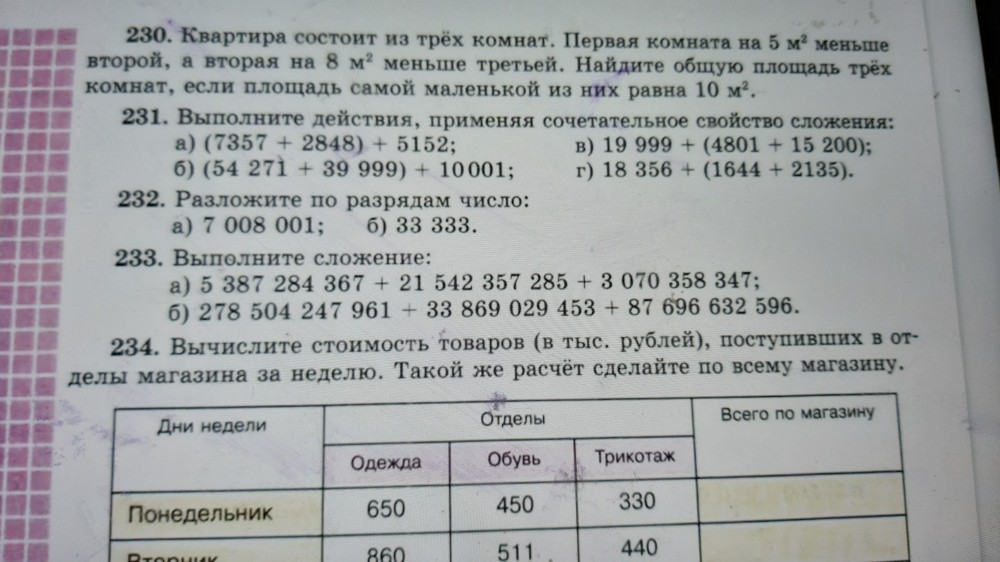 Вычисли стоимость каждой покупки запиши на диаграмме номера покупок в соответствии с их стоимостью