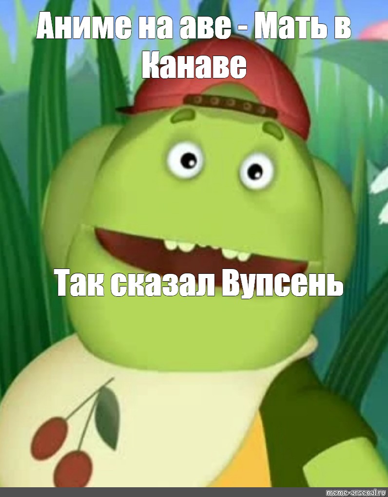 Мем: 