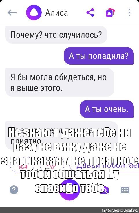 Chat gpt алиса. Мемы про Алису. Переписка с Алисой. Переписываться с Алисой. Алиса давай поболтаем.