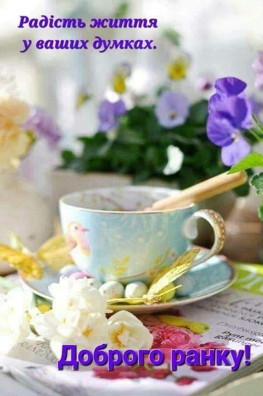 Создать мем: доброе утро весна, открытки утренние, цветы в чашке