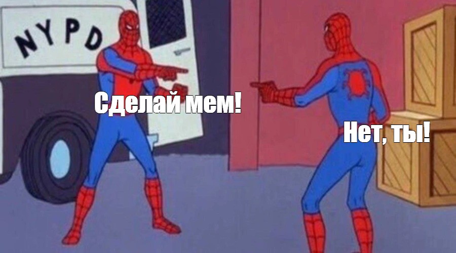 Создать мем: null