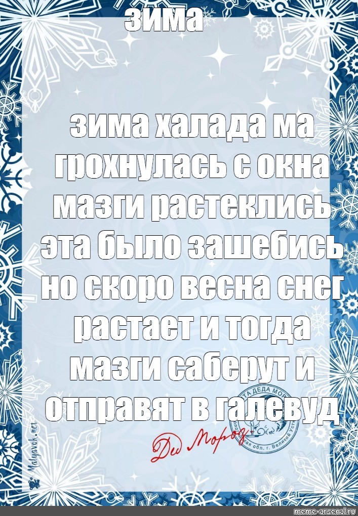 Зима холода одинокие текст. Зима холода мама грохнулась с окна. Зима холода ма грохнулась с окна мозги растеклись это было зашибись. Песня зима холода ма грохнулась с окна Евген бро. Евген бро зима холода ма.