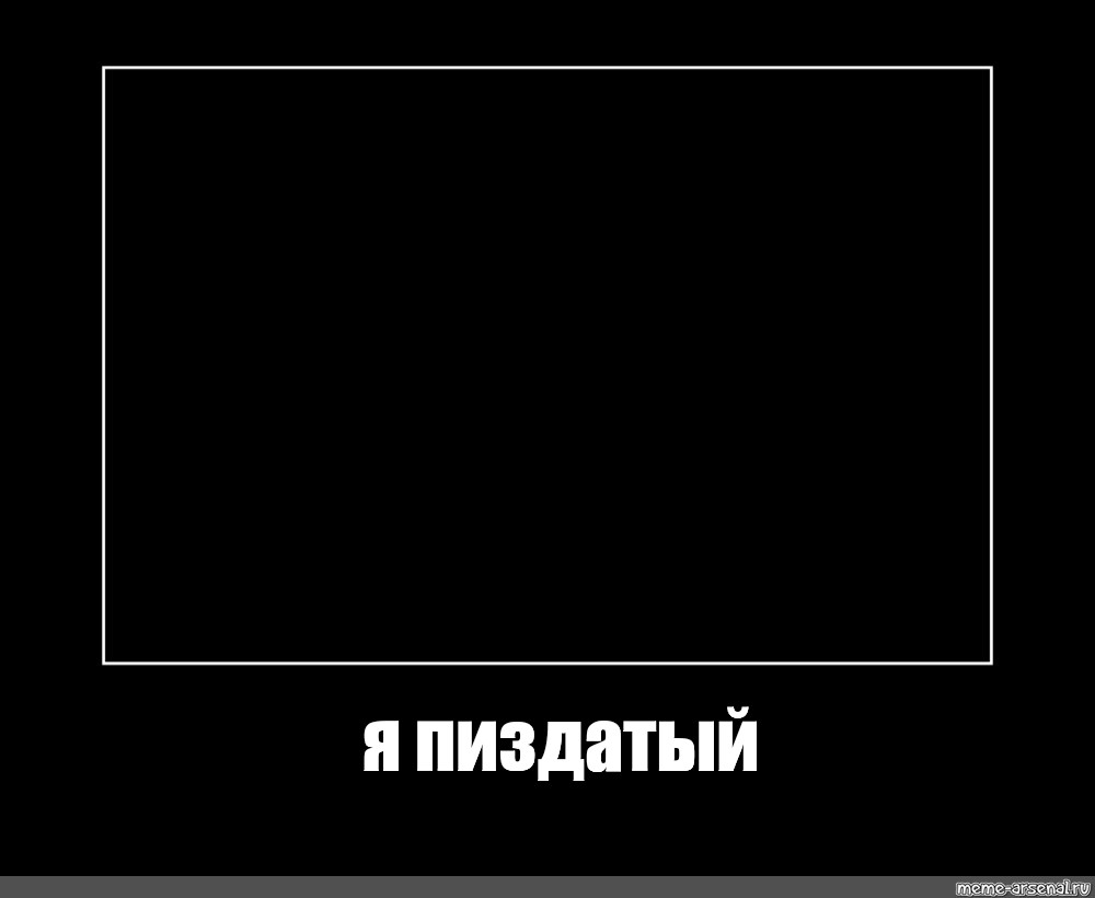 Создать мем: null