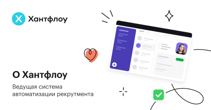 Создать мем: рекрутмент, системы автоматизации, хантфлоу интерфейс