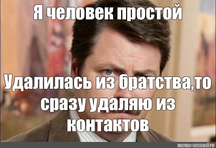 Простой человек это. Я человек простой Мем шаблон. Я человек простой Мем удаляю из друзей. Я человек простой первый Мем. Простой чел нейтральный.