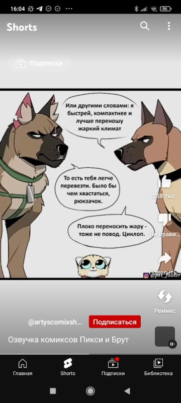 Создать мем: pet foolery брут и пикси, собака комикс, брут и пикси малинуа