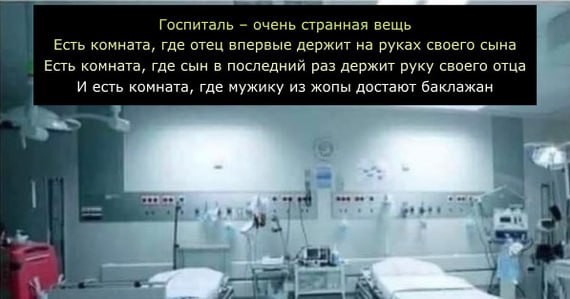 Create meme: ward hospital, hospitals, departments in the hospital