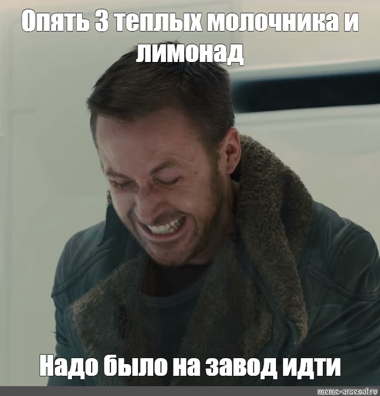 Идти на завод