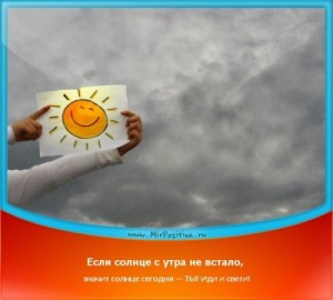 Create meme: rain and sun, positive picture of the sun, friends good morning