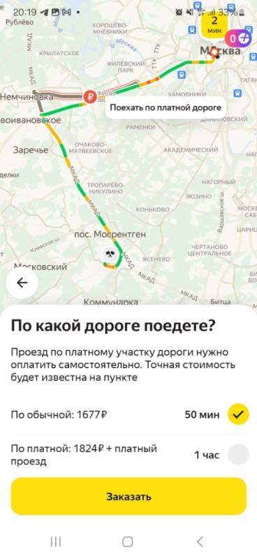 Создать мем: платная дорога москва, проезд, стоимость поездки