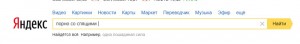 Create meme: search string Yandex, Yandex search engine by name, screenshot