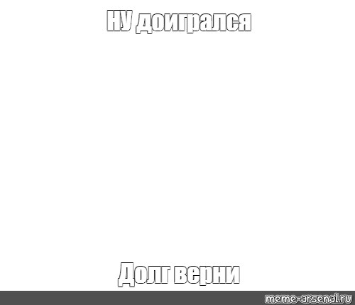 Создать мем: null