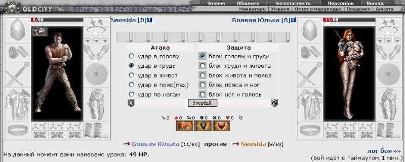 Создать мем: бойцовский клуб онлайн игра, бойцовский клуб бк онлайн, бойцовский клуб игра браузерная