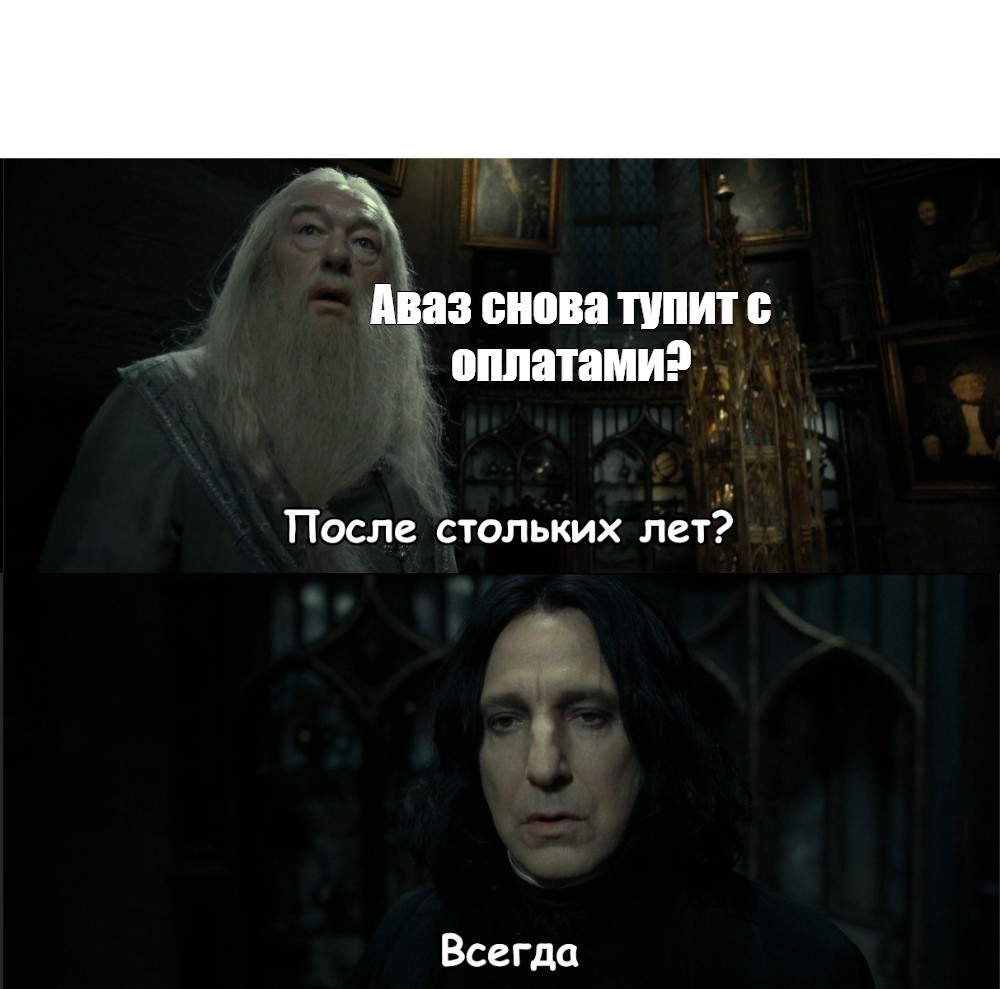 После столько лет всегда