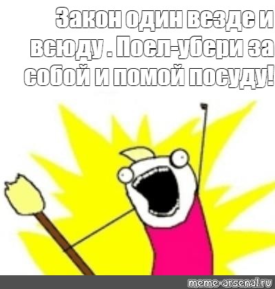 Поел помой за собой посуду картинки