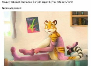 Создать мем: furry тигр, сидящий тигр, тигр фурри