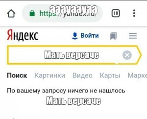 По вашему запросу ничего не нашлось яндекс на телефоне