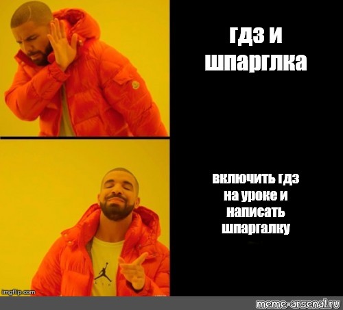 Включи г д. Мемы про гдз. Смешные мемы про гдз. Мемы про гдз комиксы. Мемы ГД.