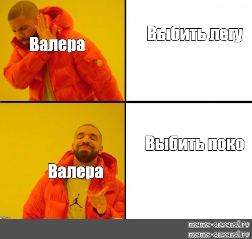 Валера гостер баба в желтом. Валера Гостер ава. Валера топ. Валера Джостер Мем. Выбивать Мем.