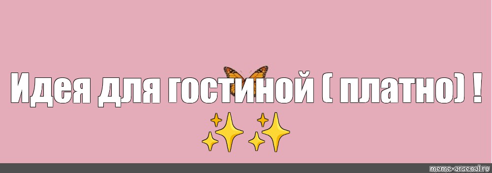 Создать мем: null