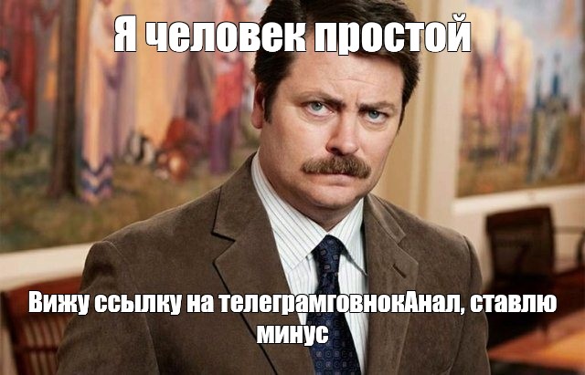 Простой человек это. Семейные обстоятельства Мем.