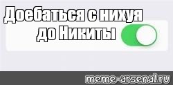 Создать мем: null