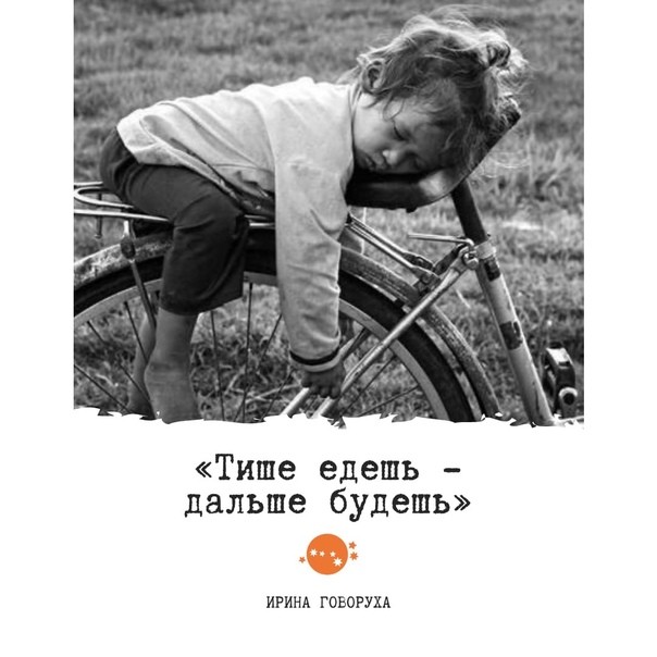 я буду гнать велосипед слова