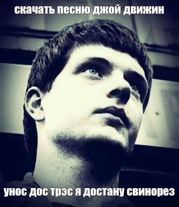 Я достану свинорез слушать