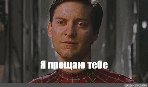 Create meme: Tobey Maguire forgives, Tobey Maguire spider man, meme Tobey Maguire 
