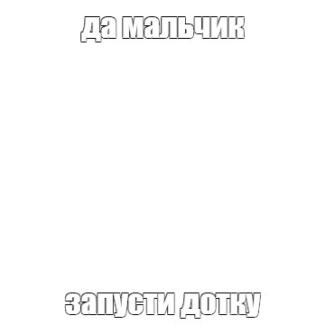 Создать мем: null