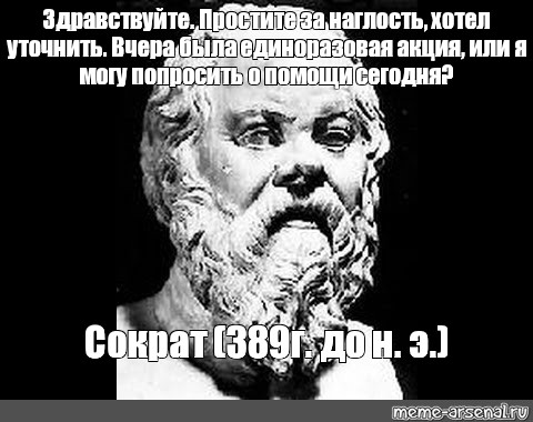 Э але. Сократ мемы. Сократ цитаты Мем. Мемы про философию Сократ. Сократ говорит Мем.