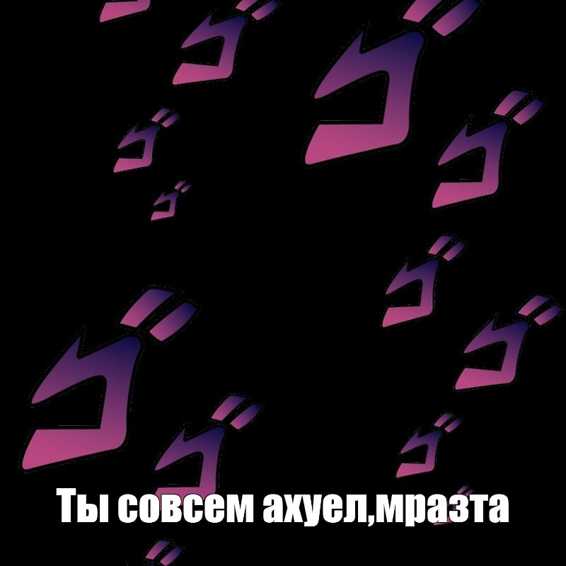 Создать мем: null