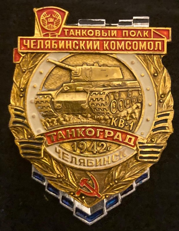 Create meme: is 2 tankograd badge, tankograd Chelyabinsk badges, 96 tank brigade named after the Chelyabinsk Komsomol