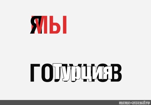 Создать мем: null