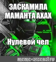 Создать мем: null