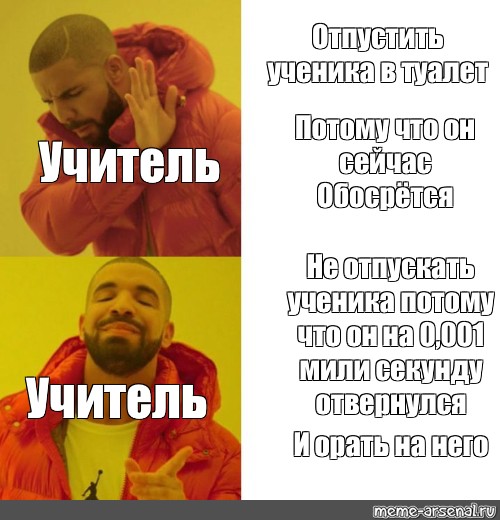 Учитель не отпускает в туалет