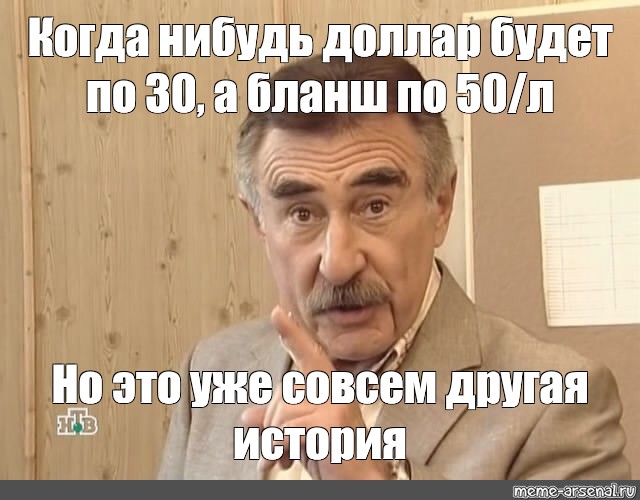 Но это уже совсем другая история мем. А это уже совсем другая история Мем.