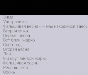 Создать мем: смешные шутки, 13 времен года фальшивая весна, смешные высказывания