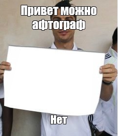 Создать мем: null