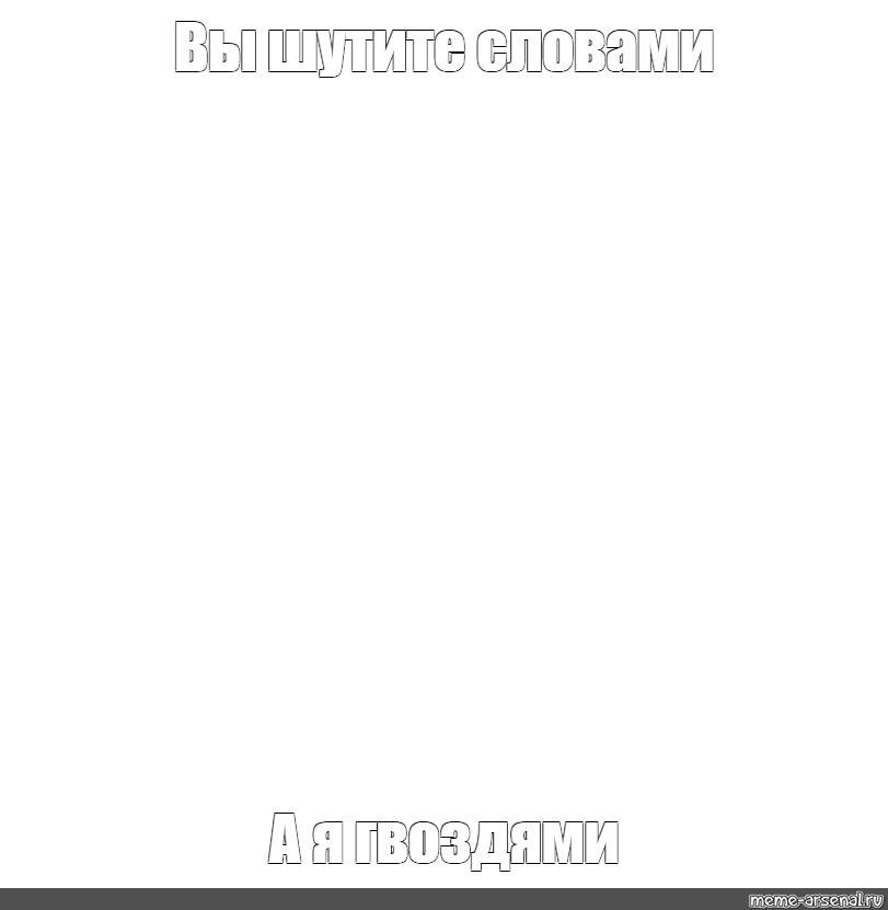 Создать мем: null